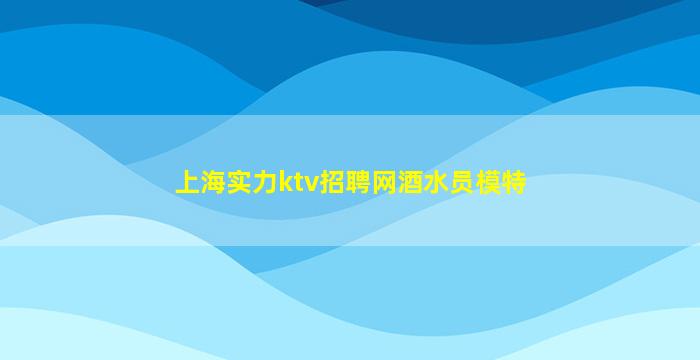 深圳酒吧招聘
