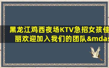 新疆夜总会招聘